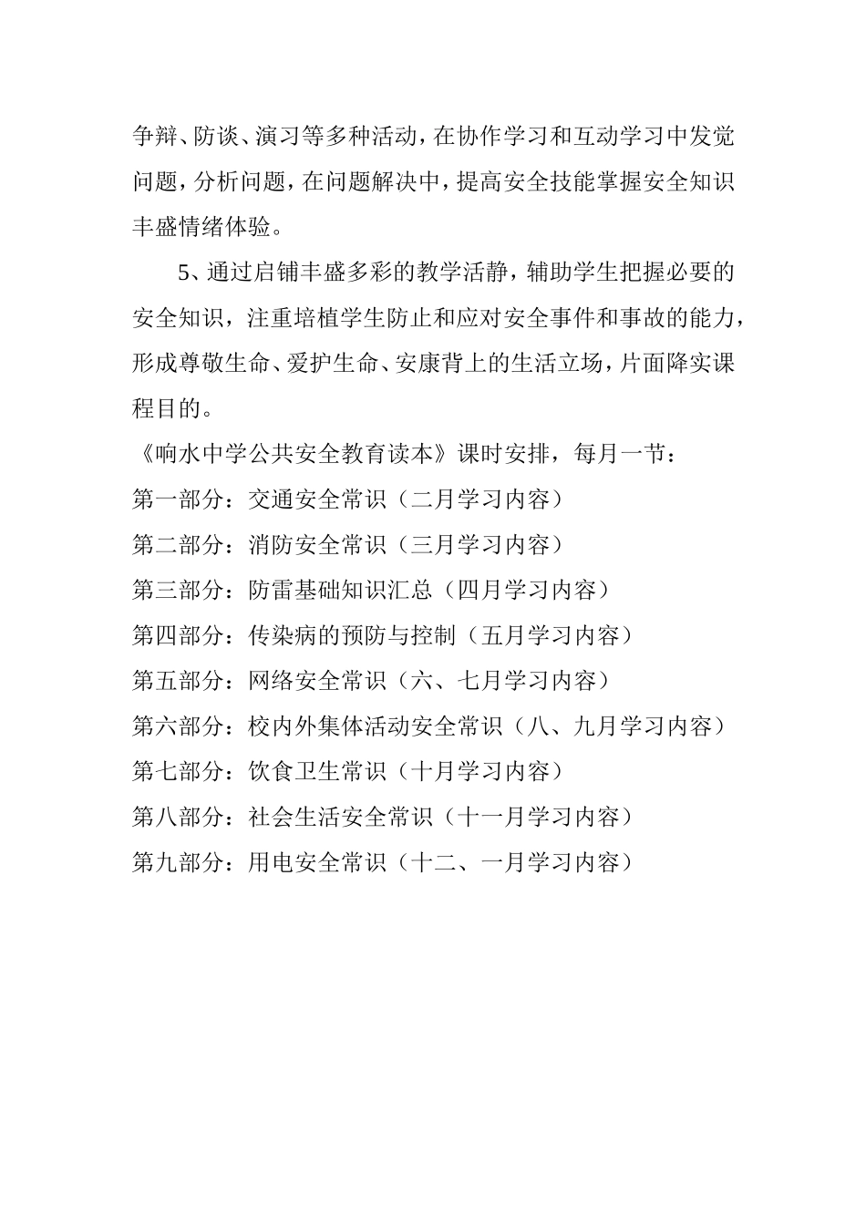 中小学公共安全教育教案_第3页