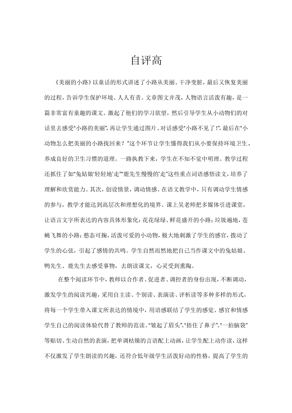 《美丽的小路》自评稿_第1页