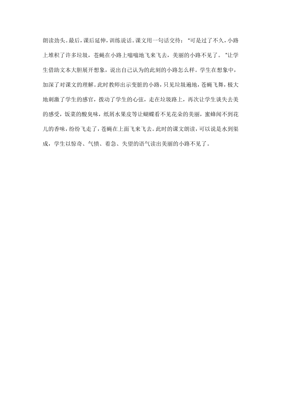 《美丽的小路》自评稿_第2页