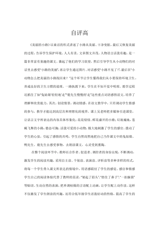 《美丽的小路》自评稿