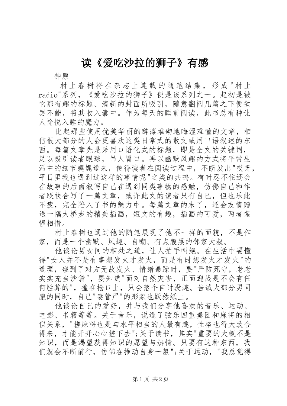 读《爱吃沙拉的狮子》有感_第1页