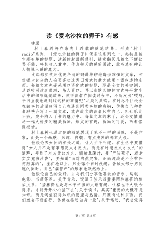 读《爱吃沙拉的狮子》有感