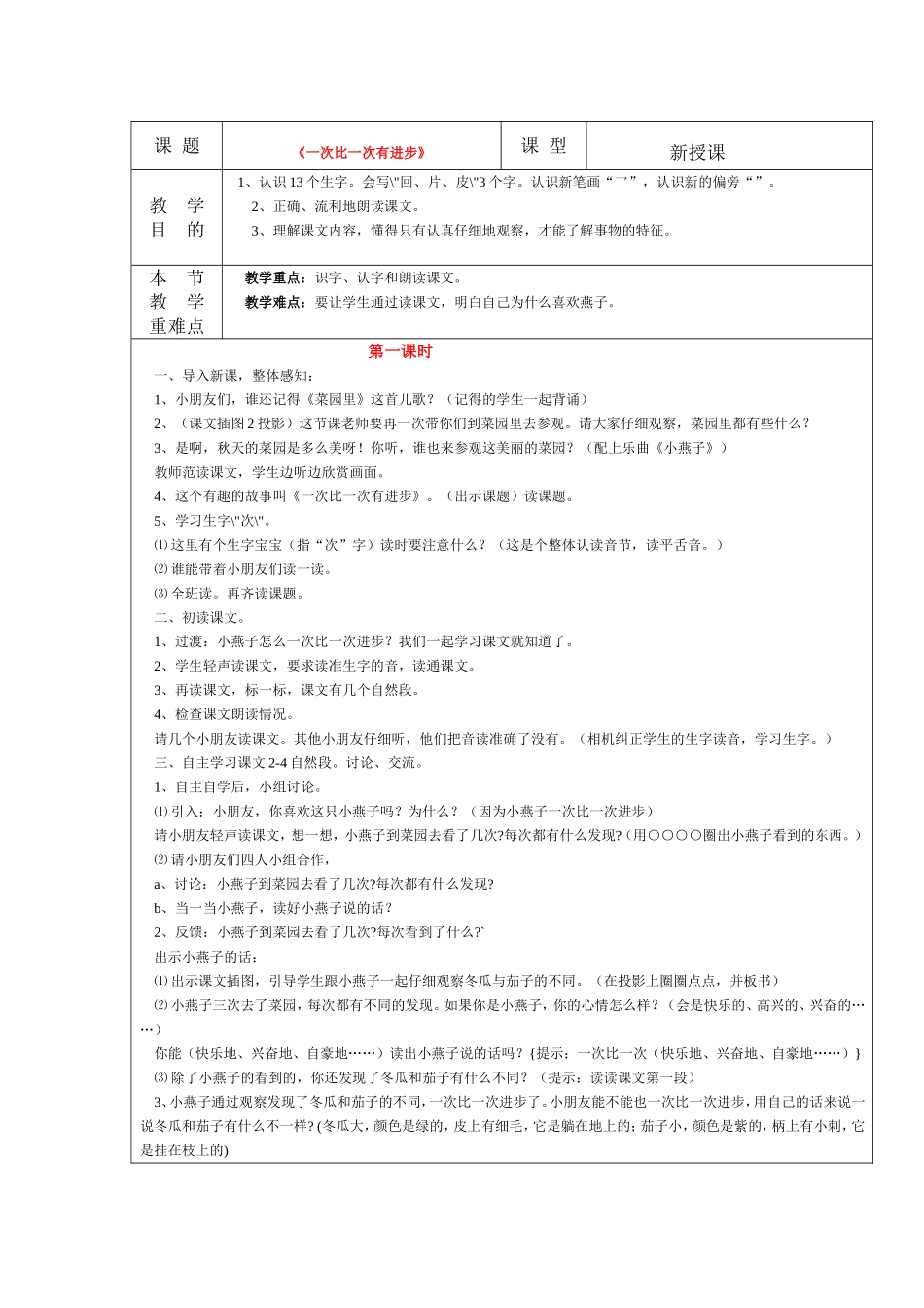 《一次比一次有进步》1课时_第1页