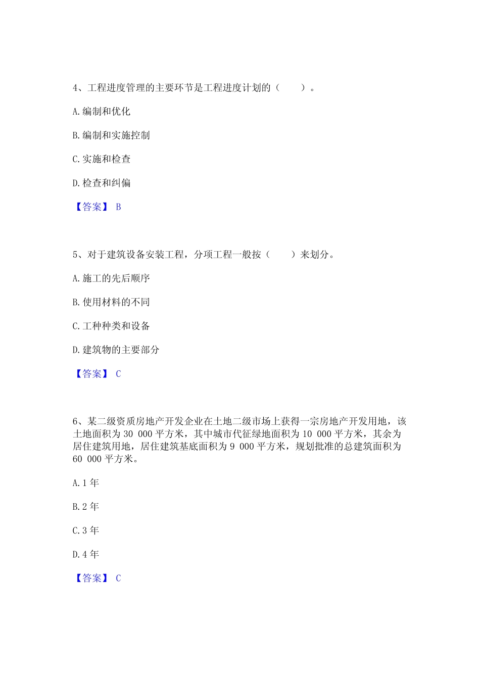 2024年初级经济师之初级建筑与房地产经济通关题库(附带答案)_第2页