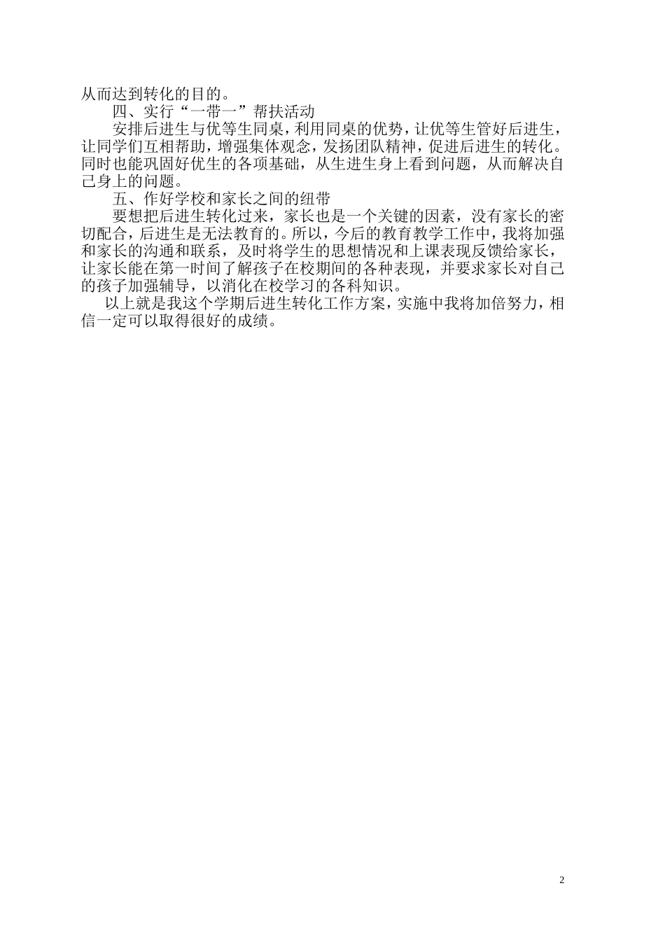 四年级后进生转化方案[1]_第2页