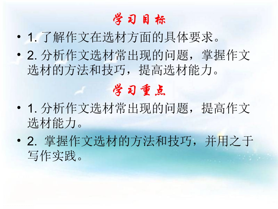 选好材，写好文_第2页