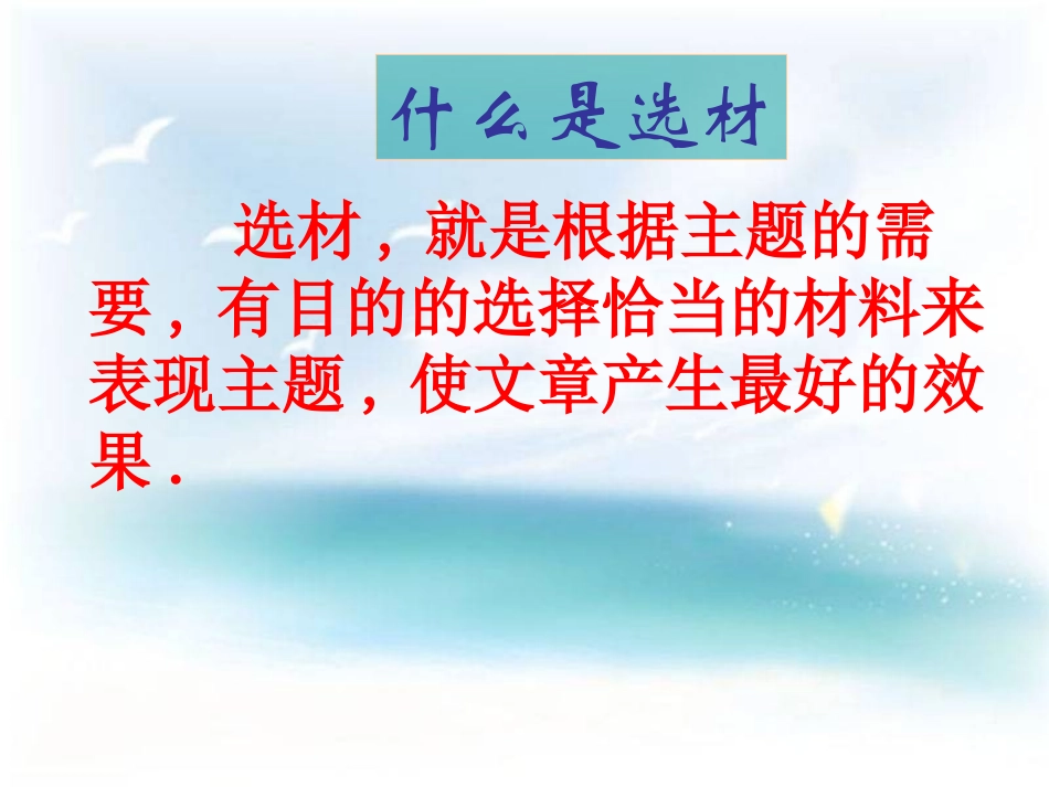 选好材，写好文_第3页