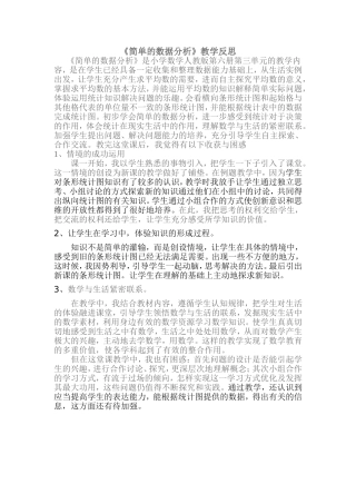 简单的数据分析