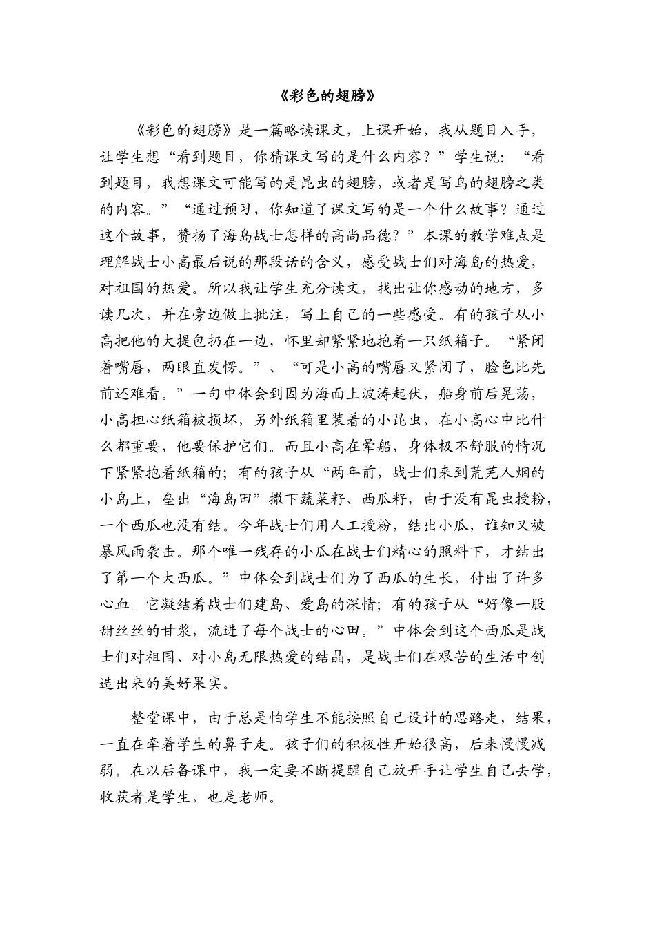 《彩色的翅膀》_第1页