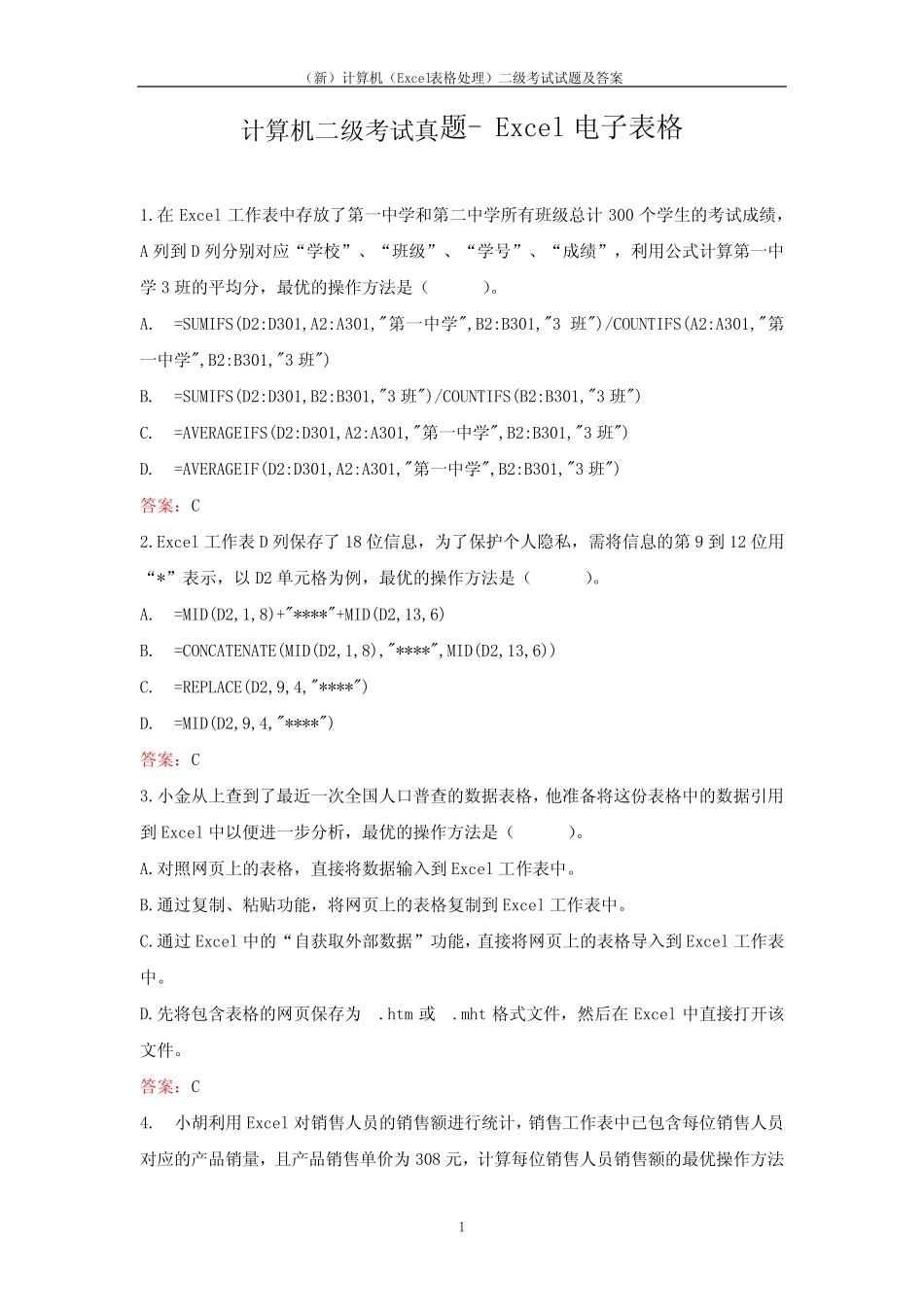 (新)计算机(Excel表格处理)二级考试试题及答案 _第1页