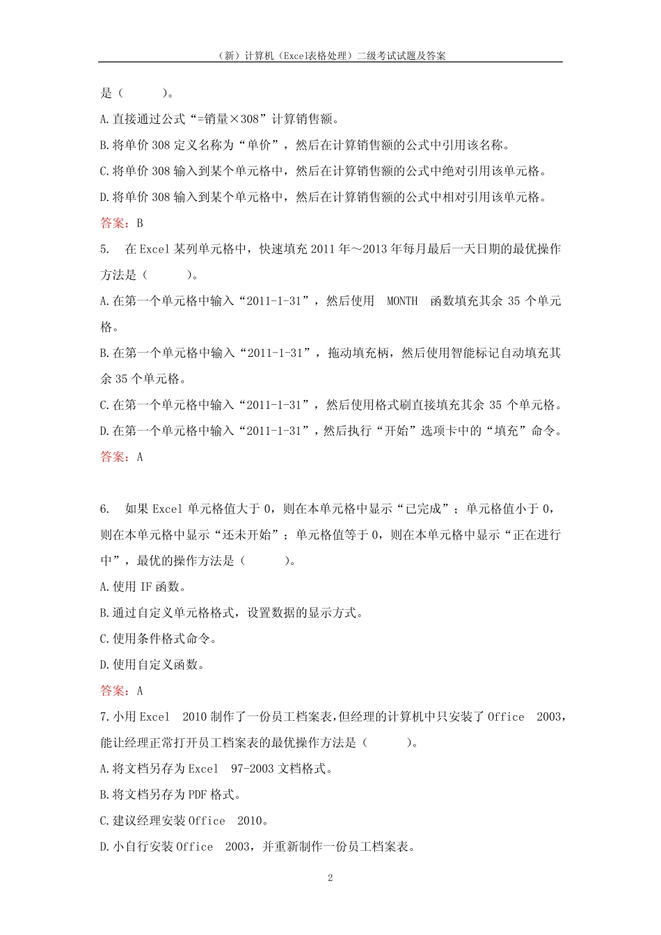 (新)计算机(Excel表格处理)二级考试试题及答案 _第2页