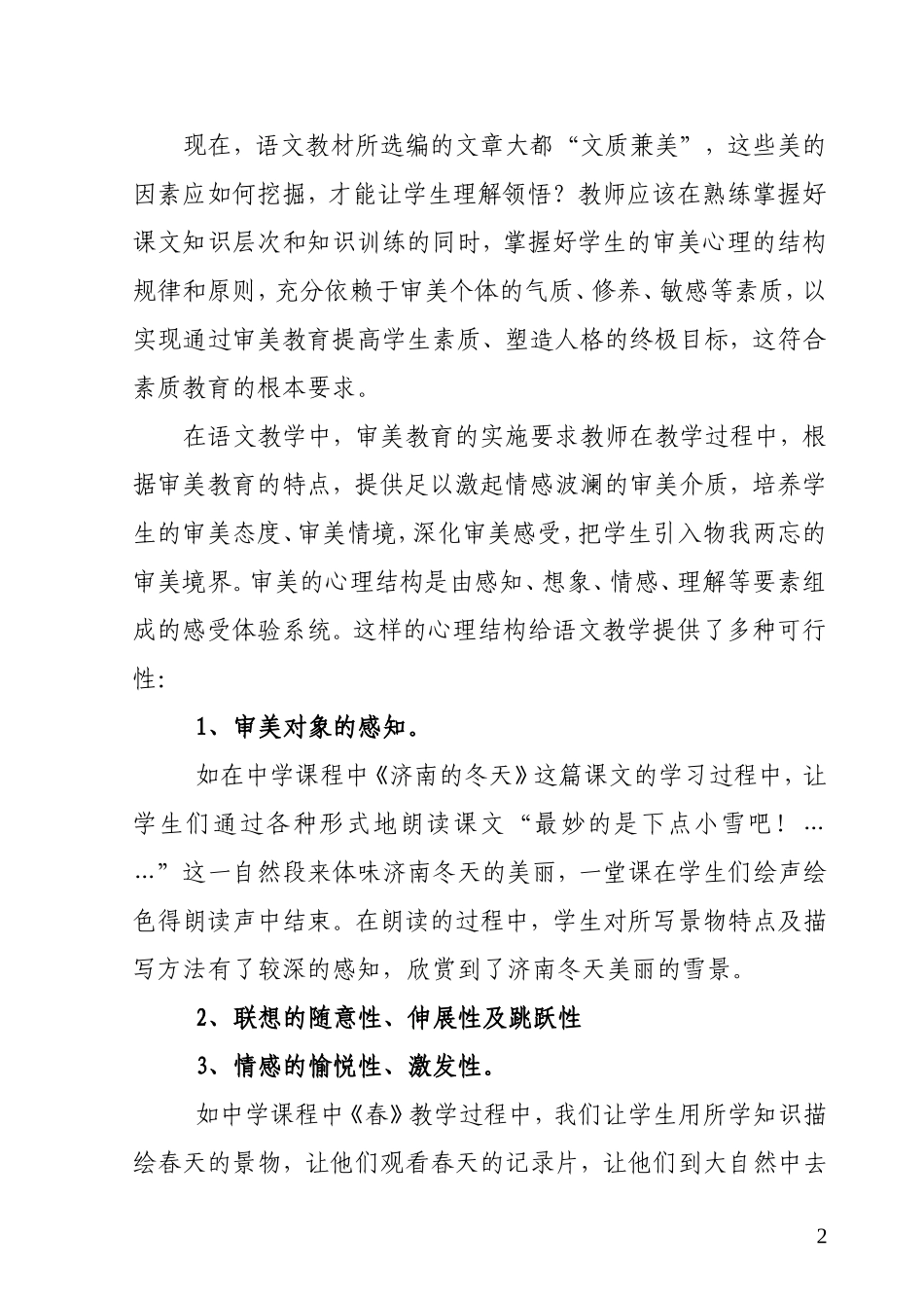 耿庆祥--浅谈语文教学中的审美感_第2页