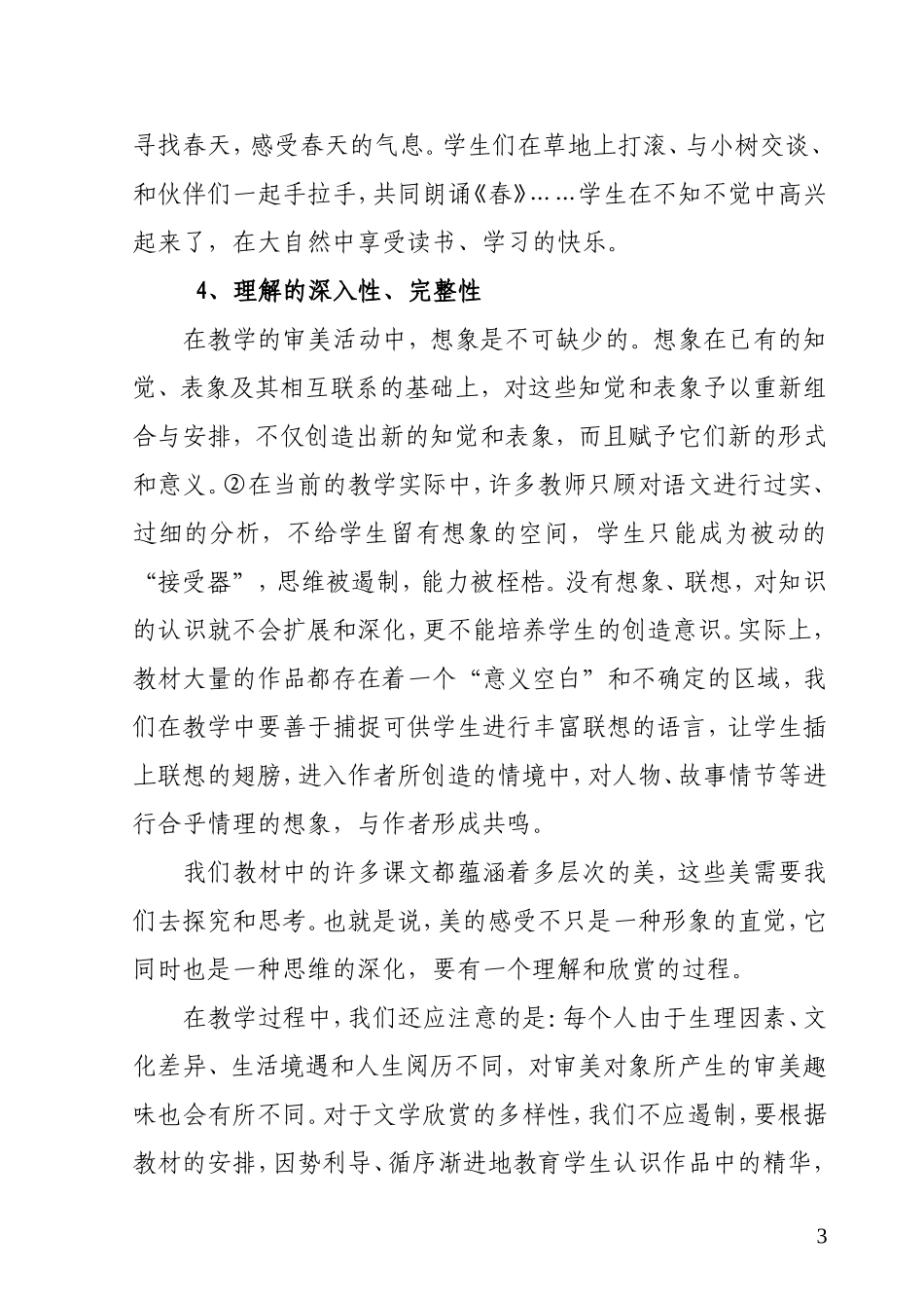 耿庆祥--浅谈语文教学中的审美感_第3页