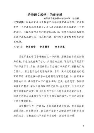 耿庆祥--浅谈语文教学中的审美感