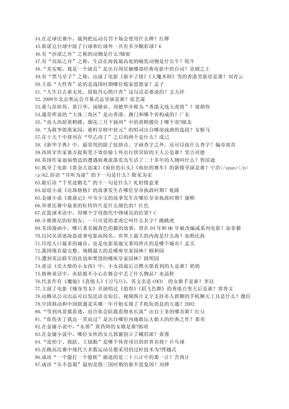 《一站到底》题库及答案(20160524期)【精选文档】 _第2页