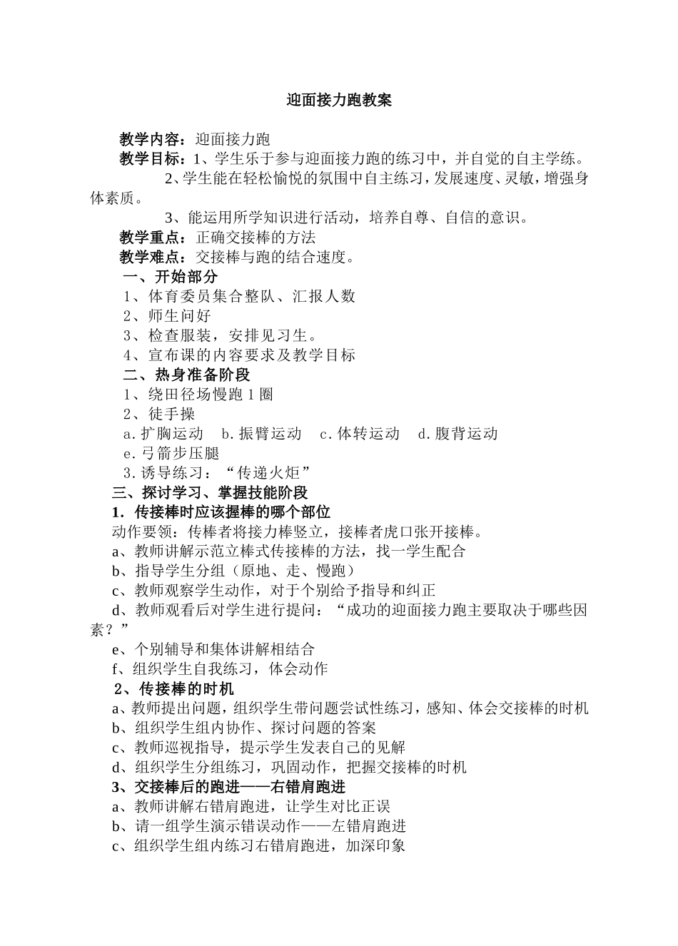 迎面接力教学设计_第1页