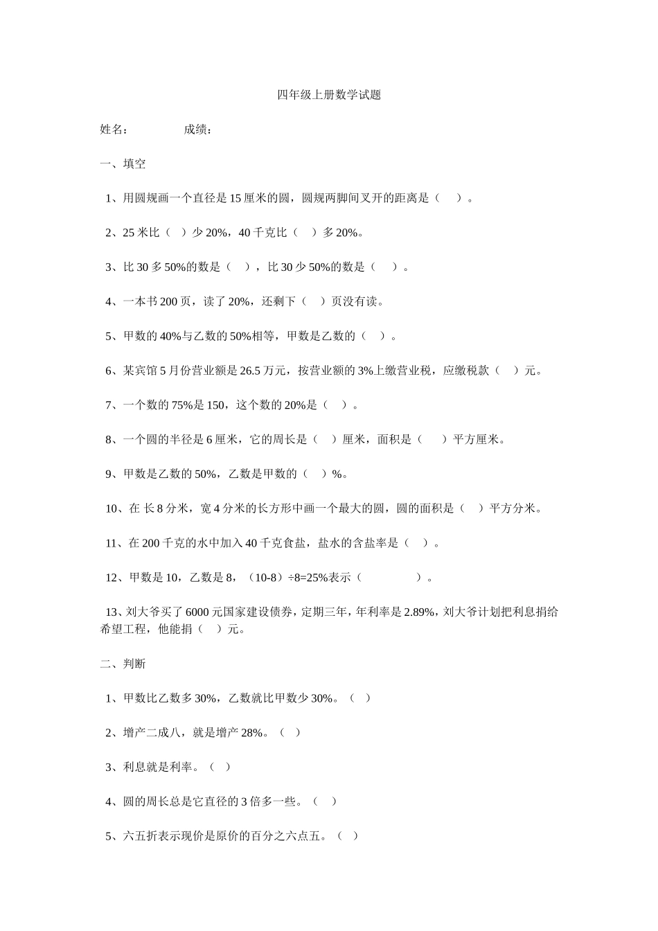 四年级上册数学试题 (2)_第1页