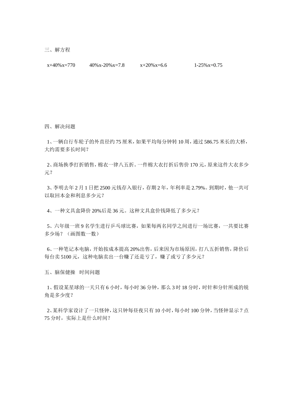 四年级上册数学试题 (2)_第2页