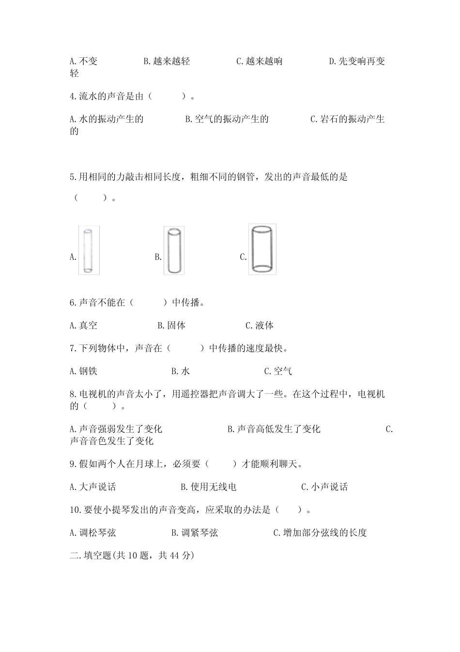 教科版科学四年级上册第一单元声音测试卷含答案(夺分金卷) _第2页
