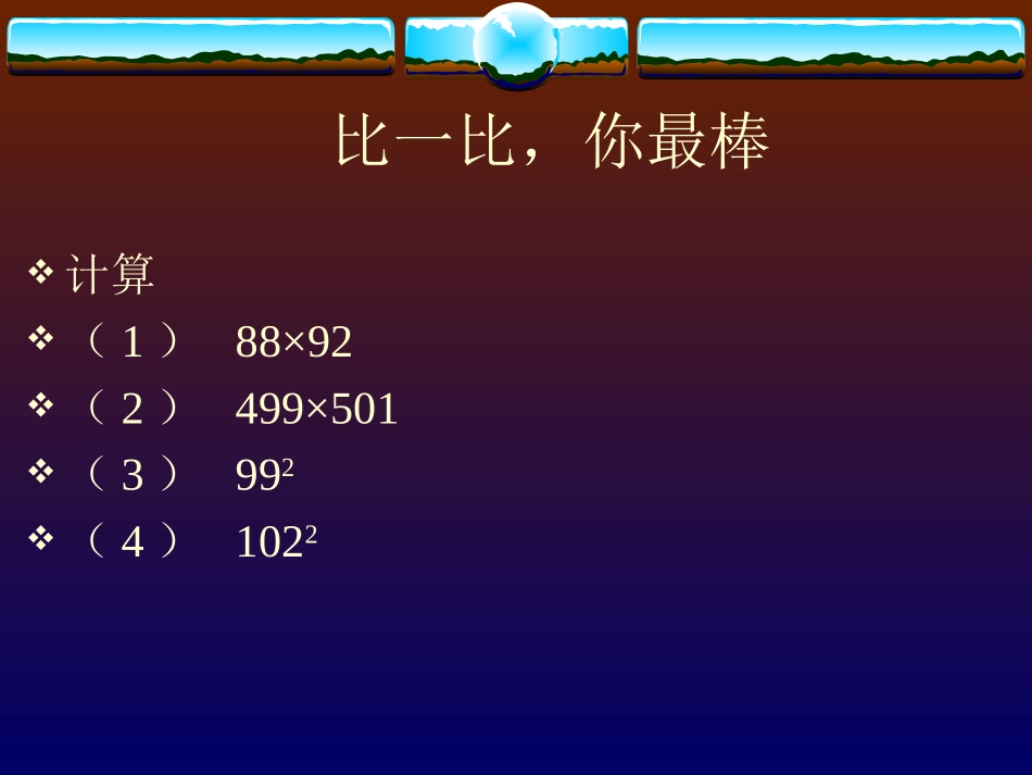 乘法公式复习课_第2页