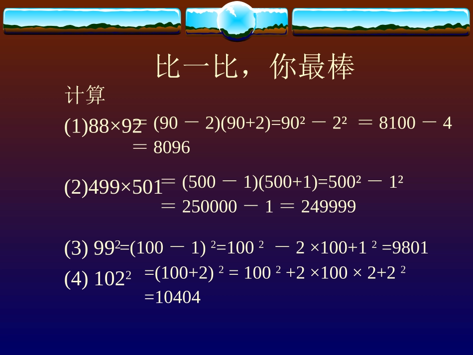 乘法公式复习课_第3页