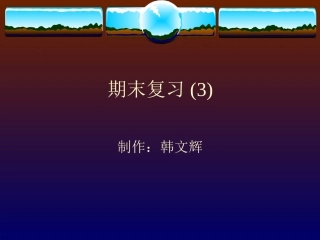 乘法公式复习课