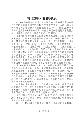 观《旗帜》有感[模版]