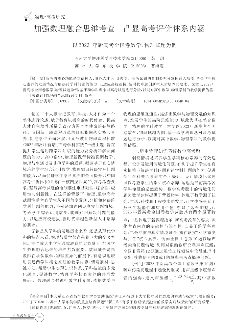 体系内涵——以2023年新高考全国卷数学、物理试题为例 _第1页