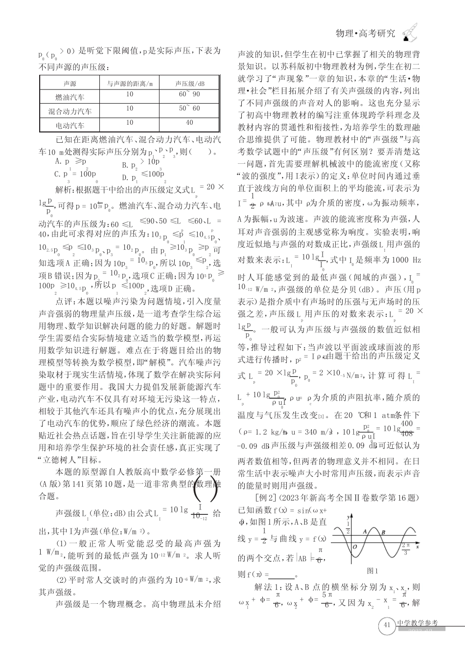 体系内涵——以2023年新高考全国卷数学、物理试题为例 _第2页