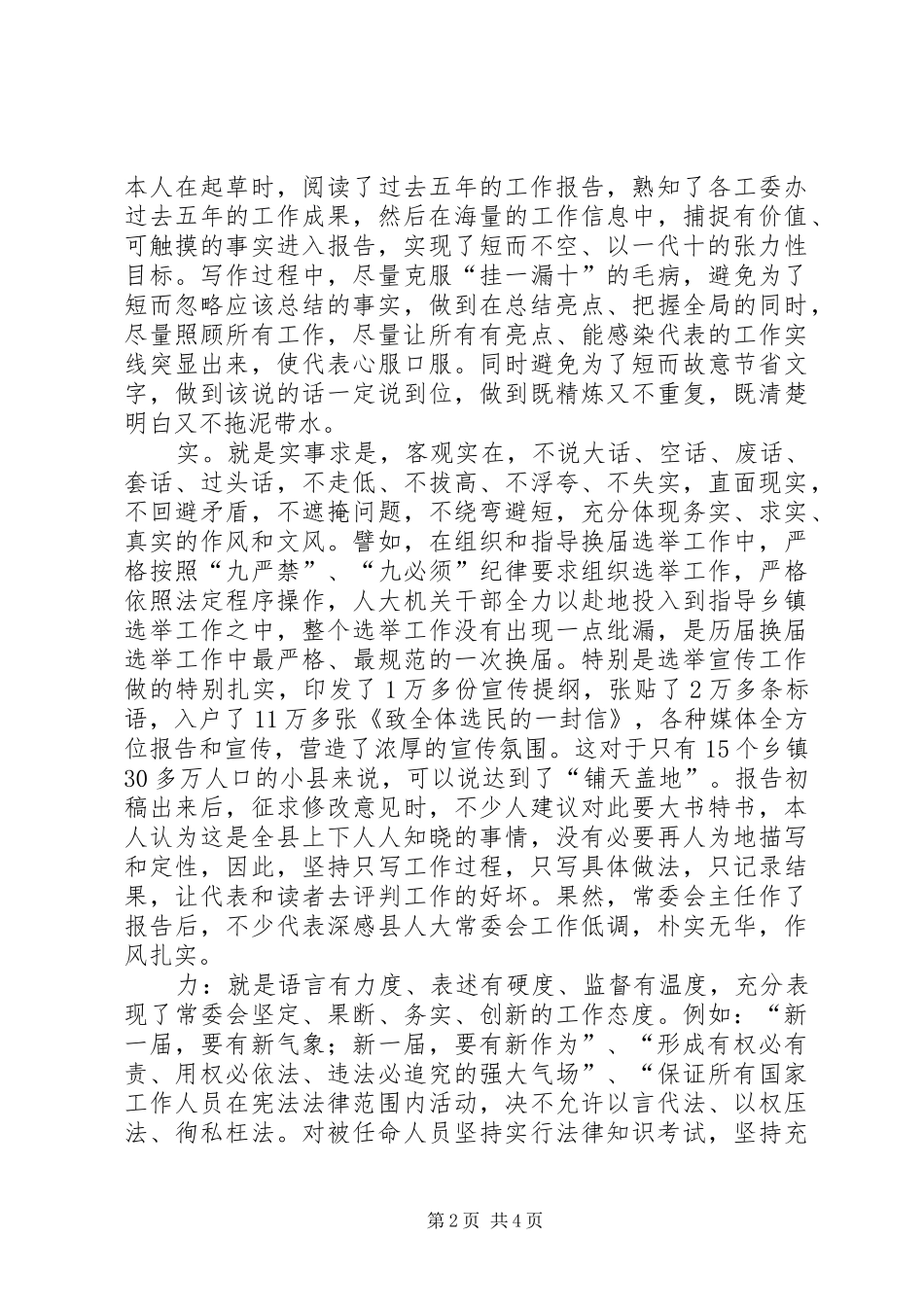 怎样写好公文报告体会_第2页