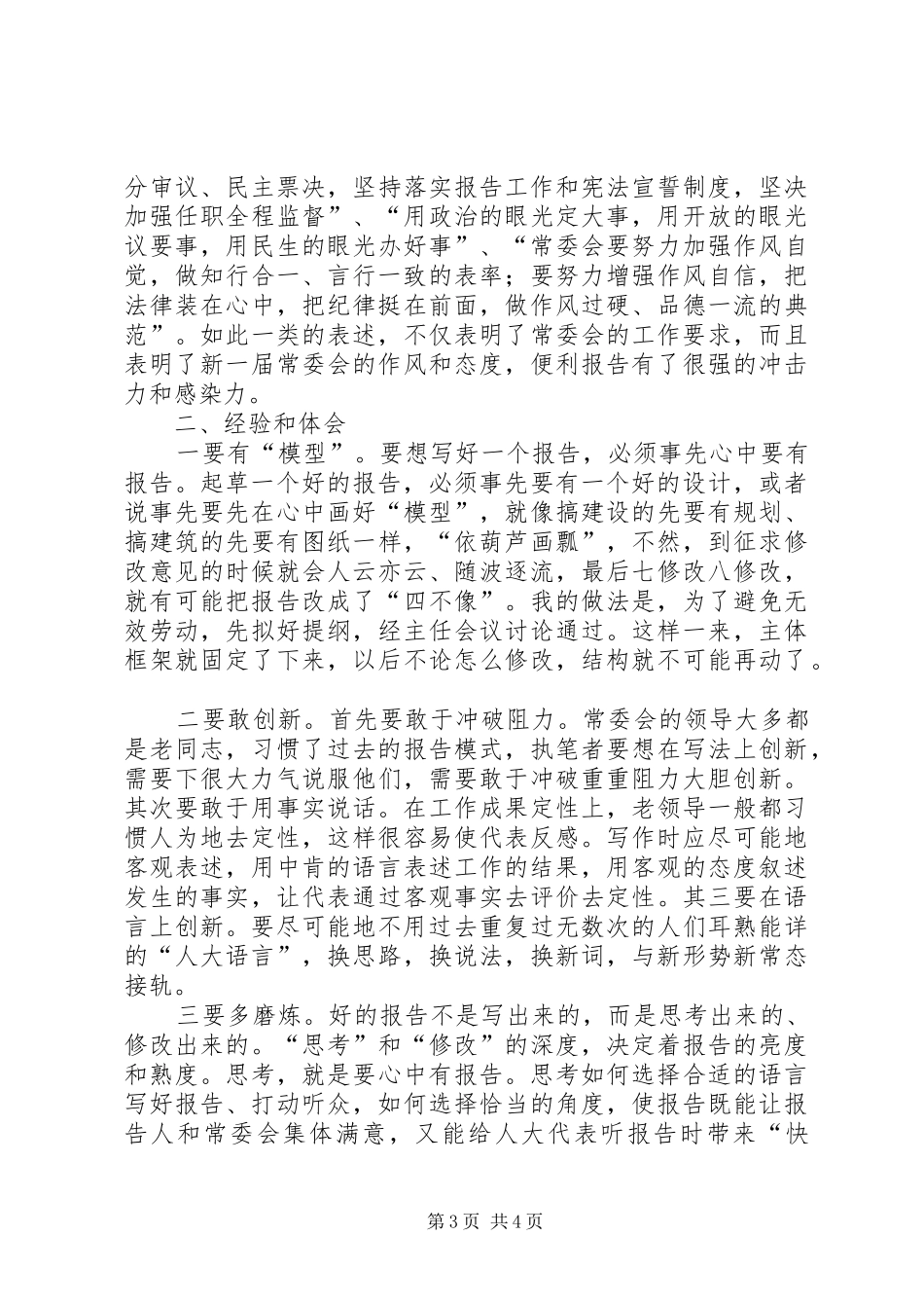 怎样写好公文报告体会_第3页