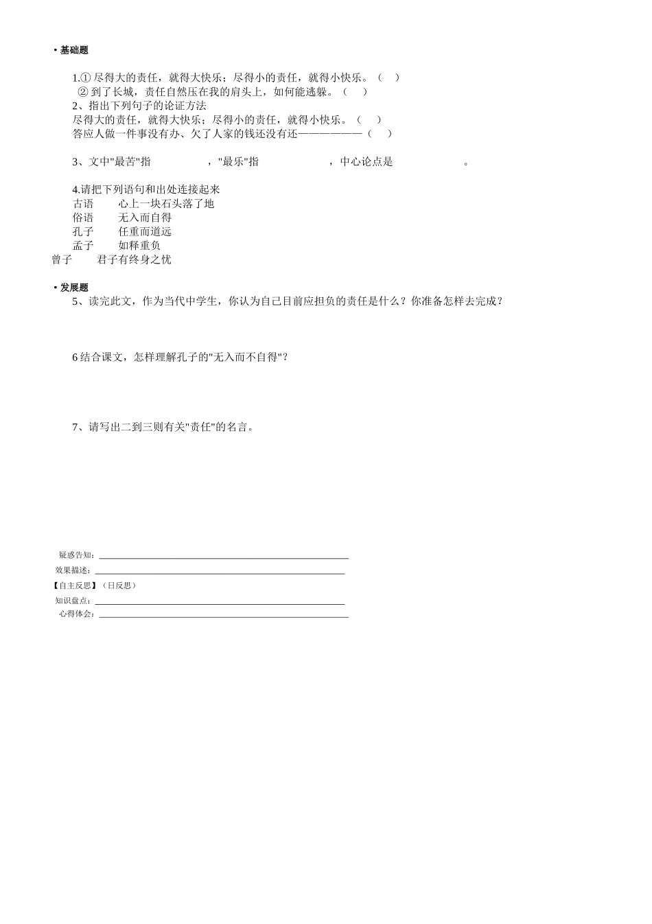 泾源县大湾中学文科导学案最苦与最乐_第2页