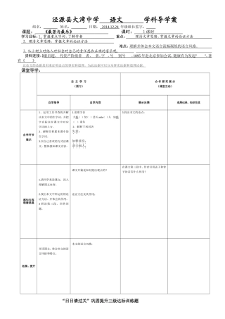泾源县大湾中学文科导学案最苦与最乐