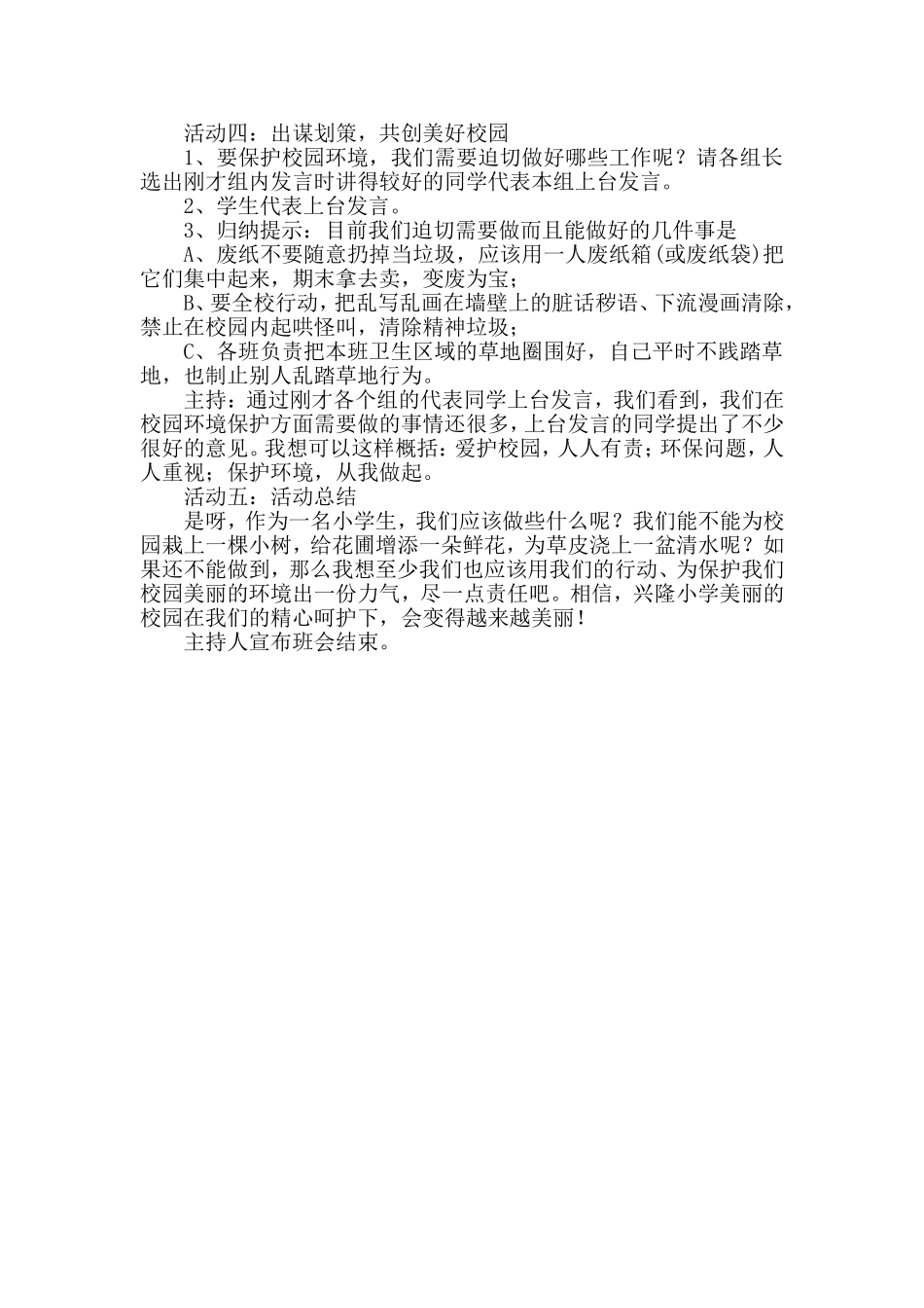 四年级爱校如家班会主题活动方案_第2页