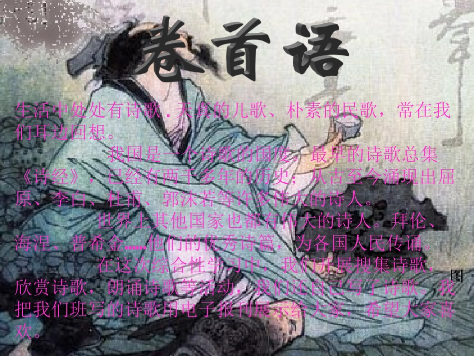 轻叩诗歌的大门PPt_第2页