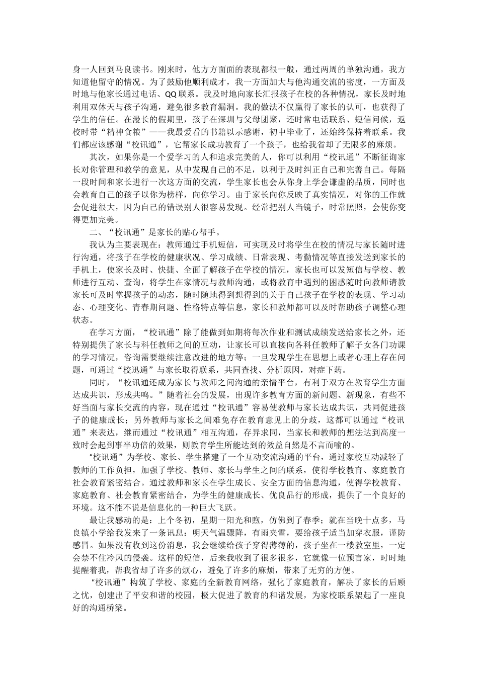 关爱无微不至（论文）_第2页