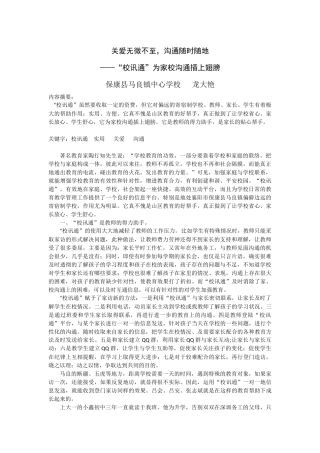 关爱无微不至（论文）