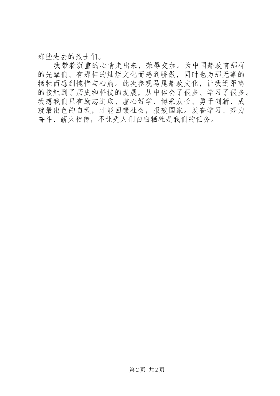 马尾船政文化参观心得_第2页