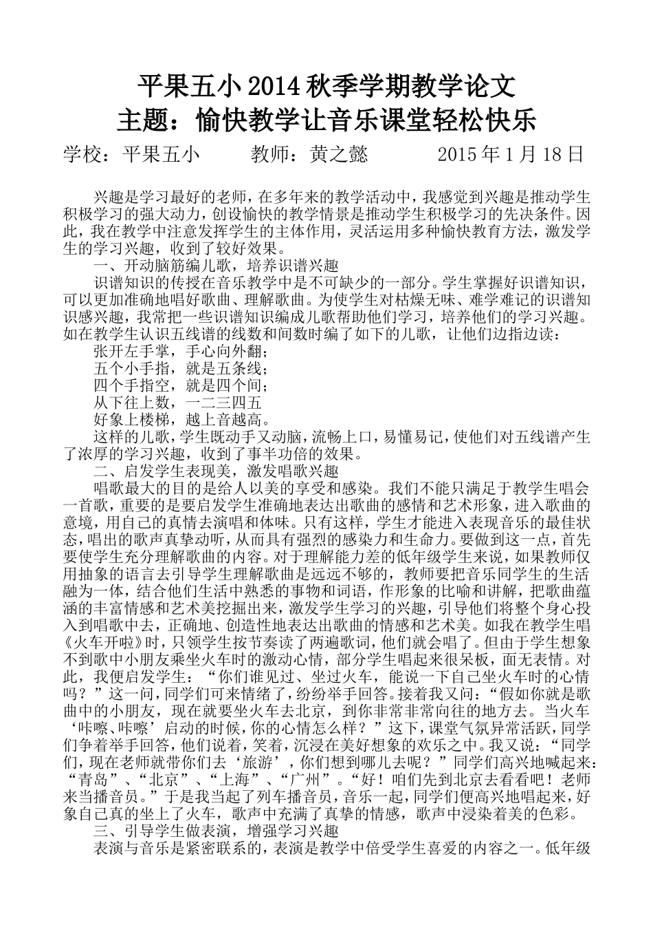愉快教学让音乐课堂轻松快乐_第1页