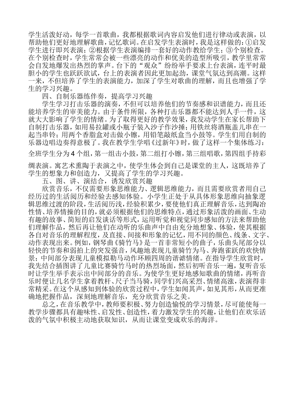 愉快教学让音乐课堂轻松快乐_第2页