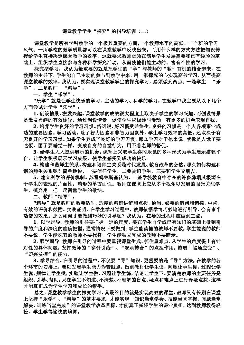 8课堂教学学生_第1页