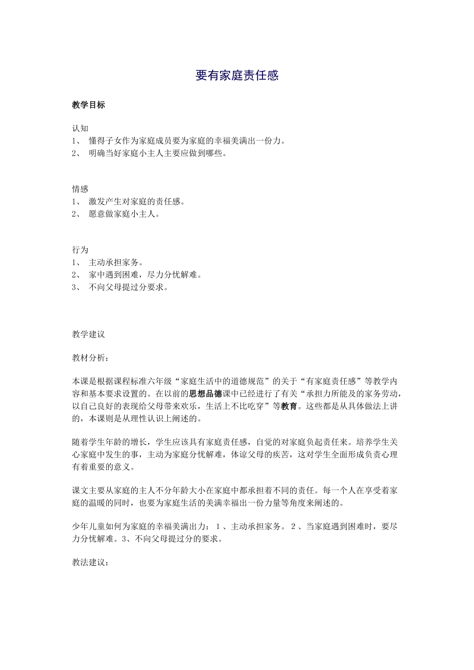 要有家庭责任感_第1页