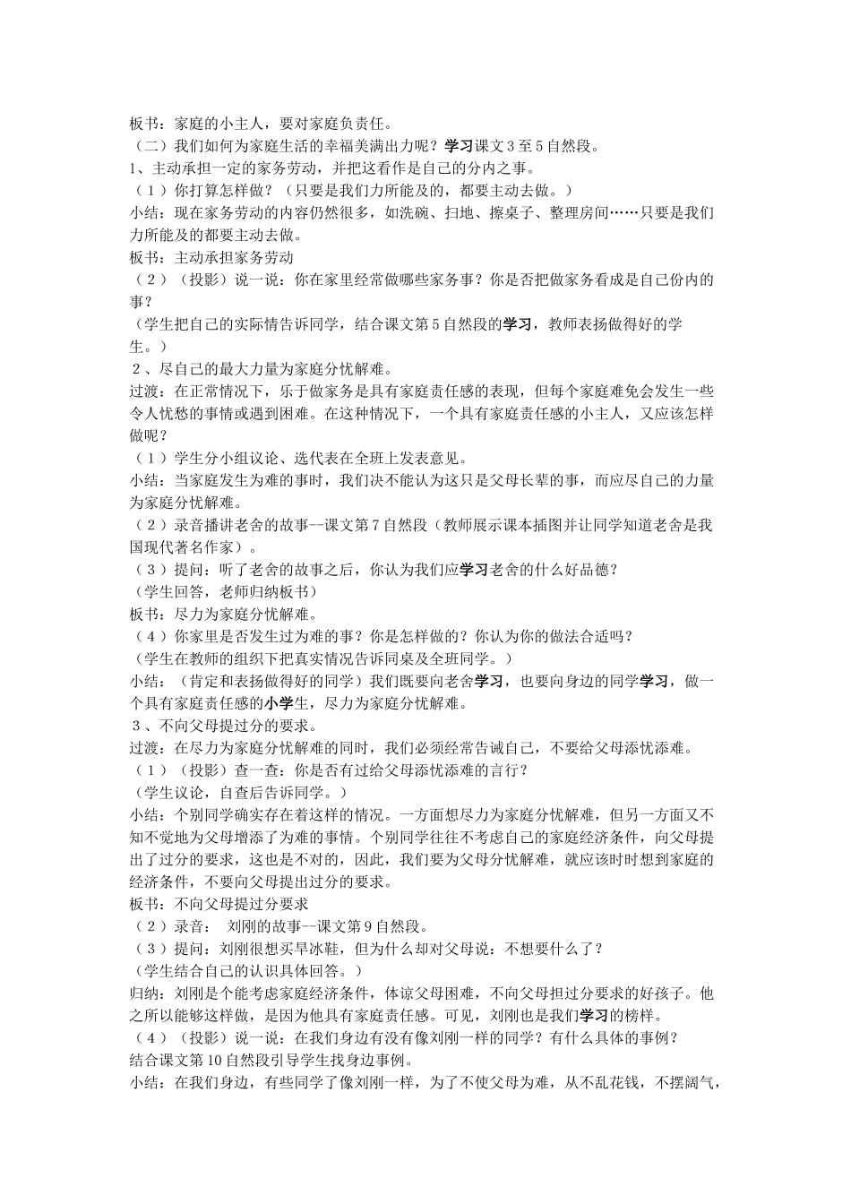 要有家庭责任感_第3页