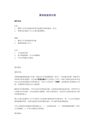 要有家庭责任感