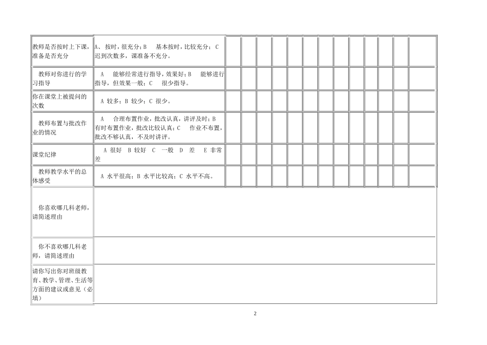 学生问卷调查表 (4)_第2页