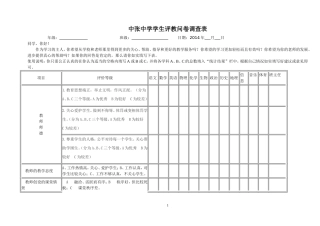 学生问卷调查表 (4)