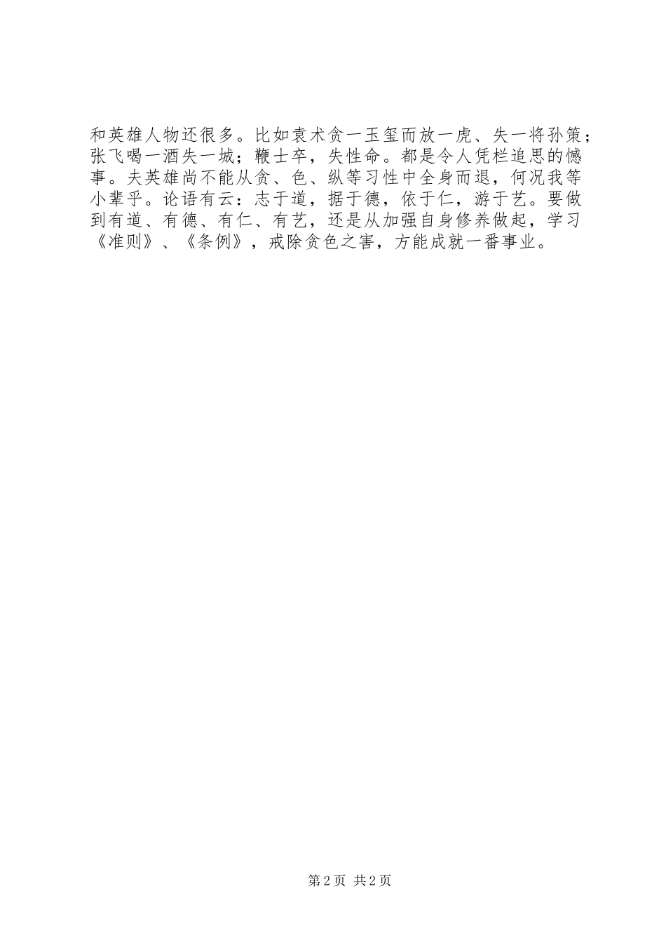 检察院《准则》和《条例》心得体会_第2页