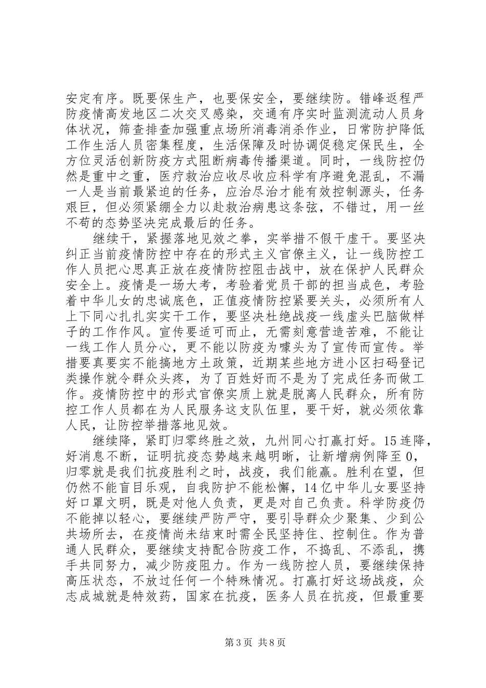 XX年疫情之后复工复产心得体会_第3页