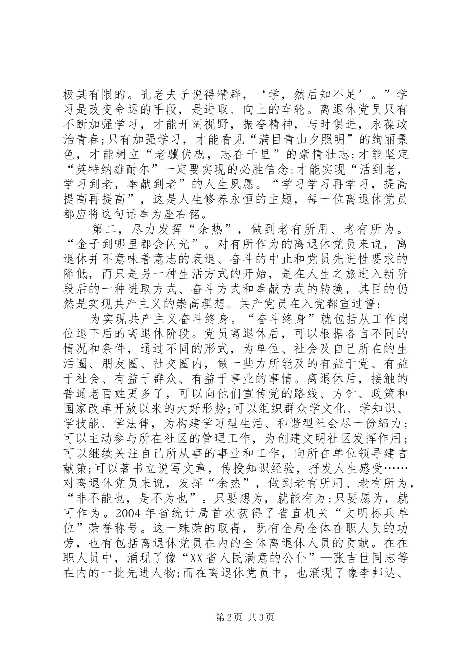 退休党员保持先进性学习心得体会_第2页