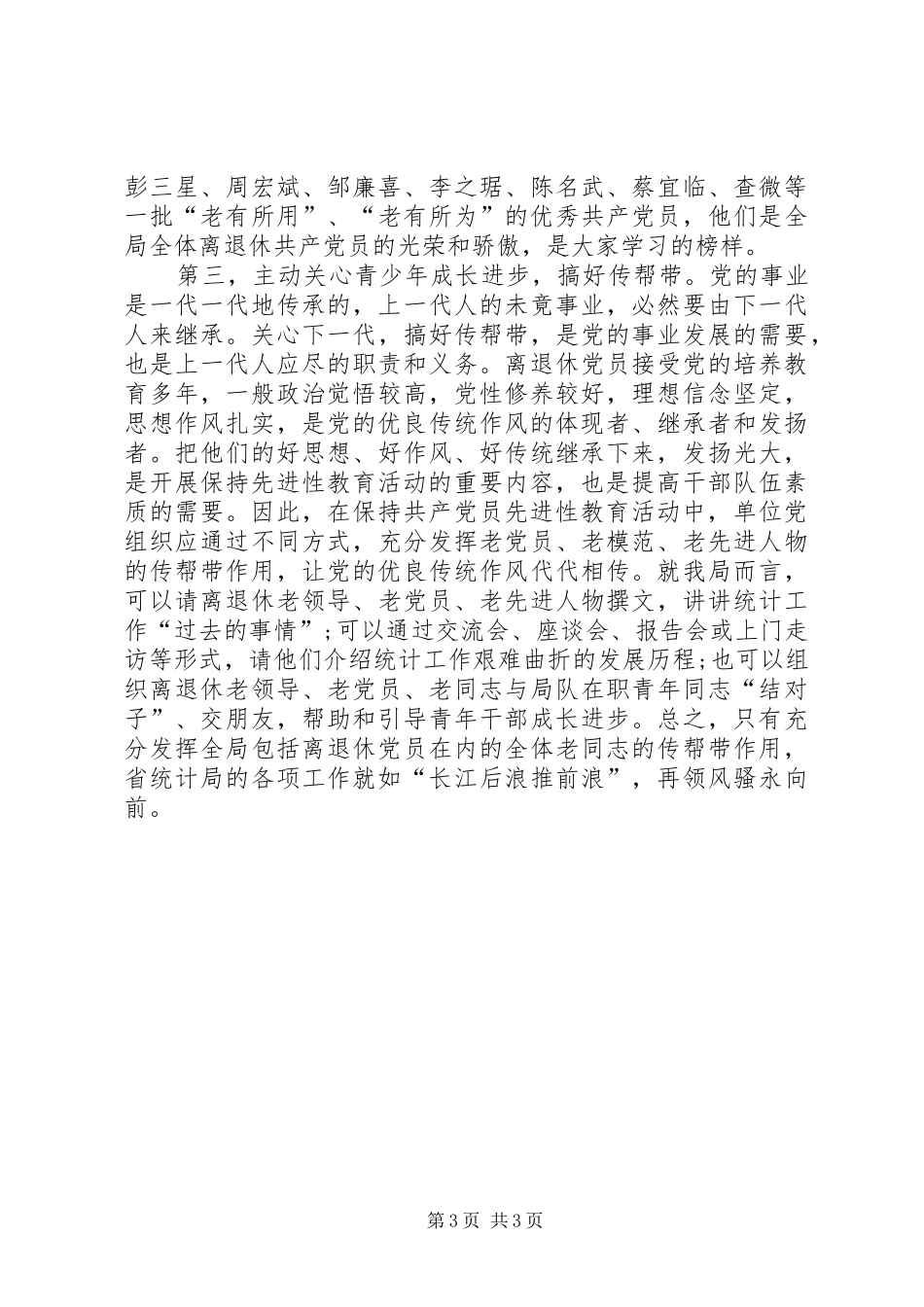 退休党员保持先进性学习心得体会_第3页